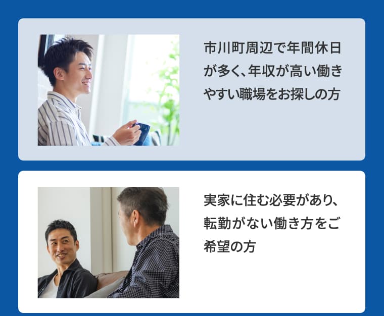 市川町周辺で年間休日が多く、年収が高い働きやすい職場をお探しの方