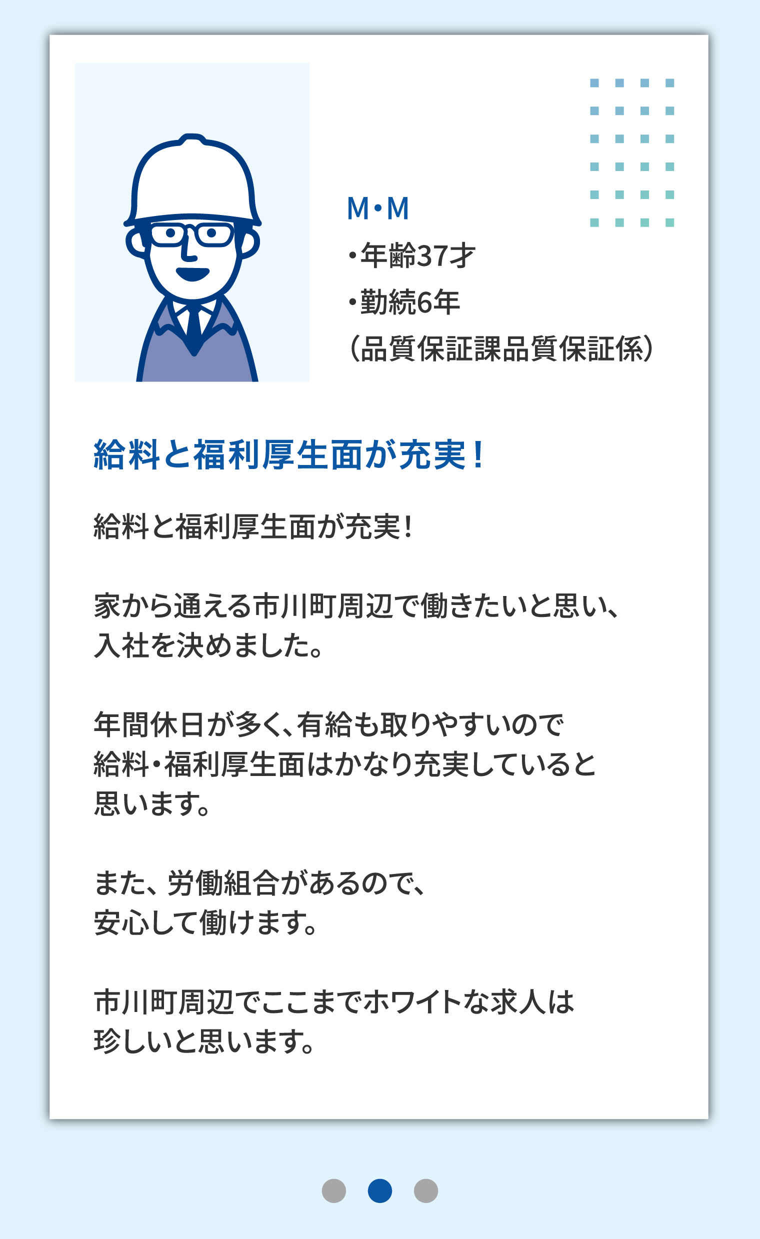 先輩社員のインタビューの画像
