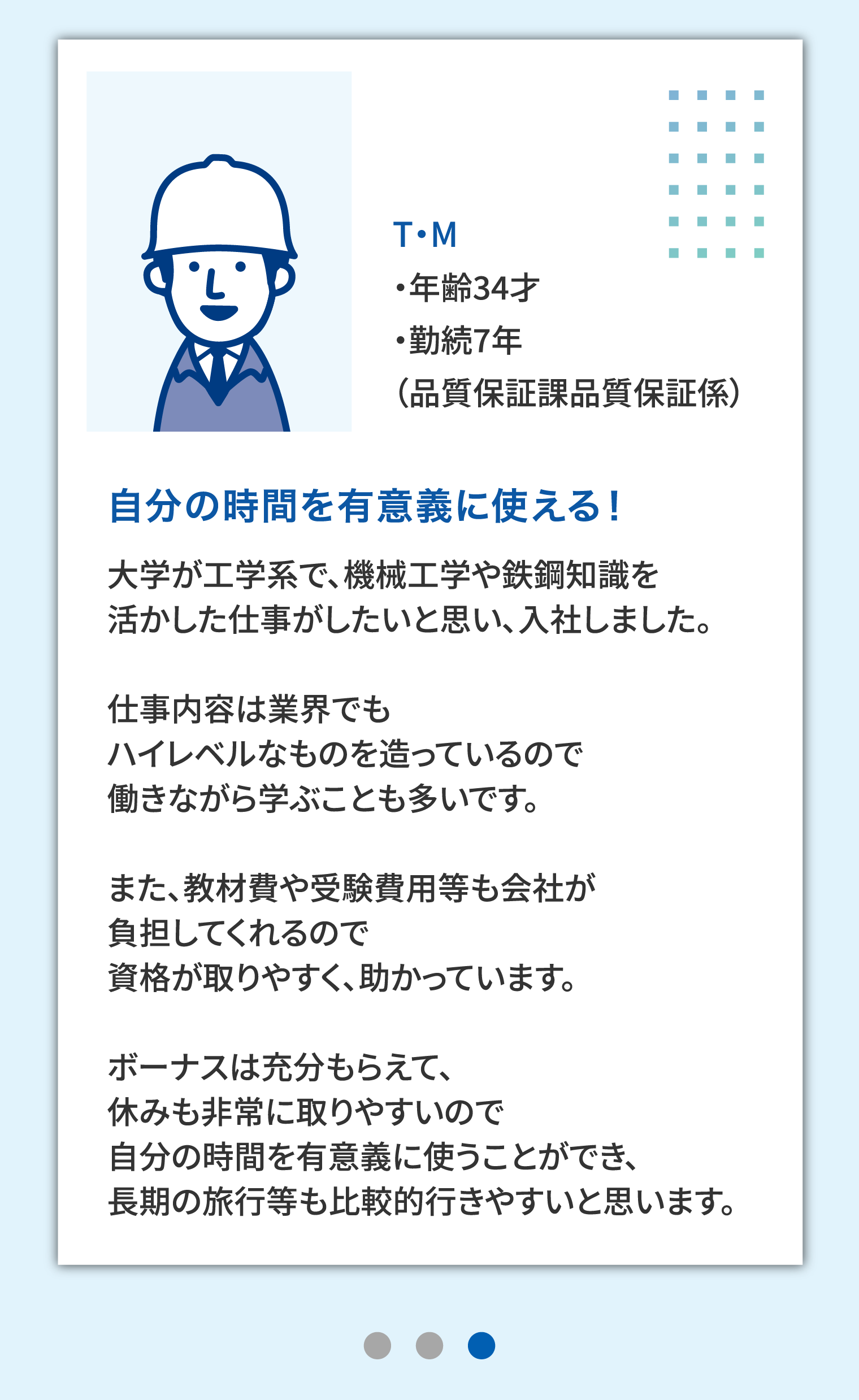 先輩社員のインタビューの画像