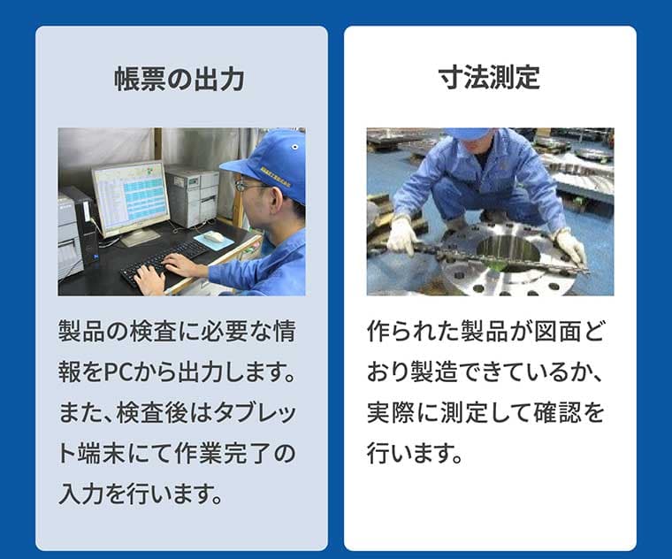帳票の出力 寸法測定