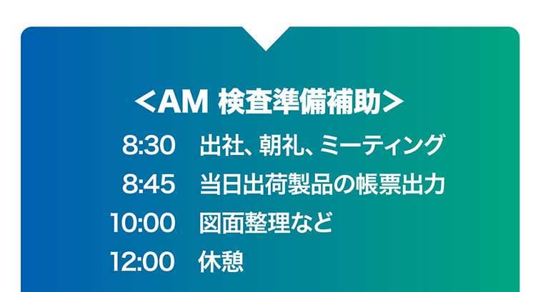 <AM 事務準備補助>