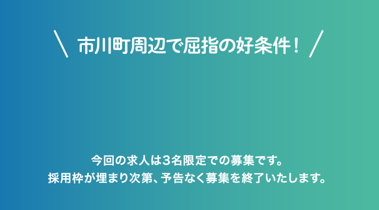 市川町周辺で屈指の好条件!